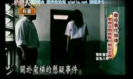 新闻诡异爆料视频播放