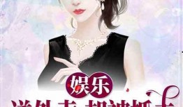 和娱乐吃瓜君合拍的小说,揭秘娱乐圈背后的秘密与笑料